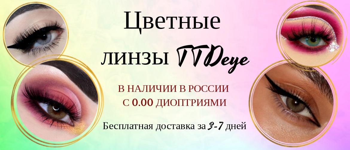 TTDeye - В наличии в России