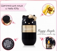 Щеточка для умывания [TOSOWOONG] Hello Kitty Facial Brush (Черная)